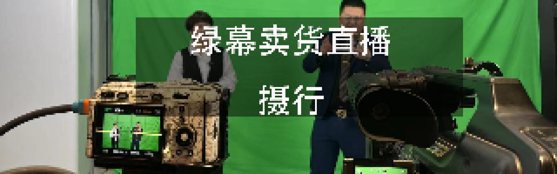 2026企业直播趋势：从单纯推流到全案影像传播